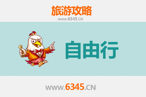 凉山冕宁至潮汕自由行攻略：品味岭南文化与自然风光