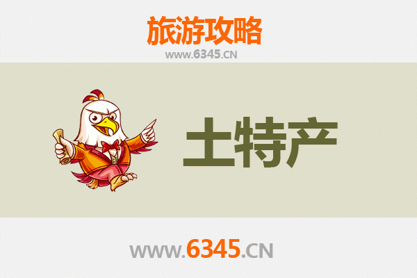 凉山冕宁旅游必带土特产推荐清单